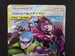 TCG POKEMON BELLELBA AND BRYCEN-MAN TAG TEAM SM12A 194/173 SR TAG ALL STARS - Image 2