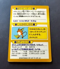Pikachu 194 Holo Foil Meiji Get Pokemon JAPANESE Card - Image 2
