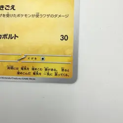 Pikachu 017/071 Cry Out Pika Bolt SV2D Clay Burst Japanese Pokemon Card - Image 5
