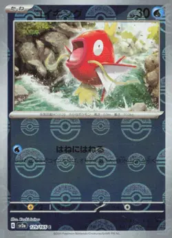 Magikarp (Poke Ball Pattern) Common SV2a: Pokemon Card 151 129/165 NM - Image 1