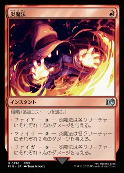 Fire Magic #136 (NM) (JP Ver) Final Fantasy FIN Magic MTG - Image 1