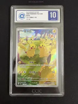 2025 Pokemon TCG Chinese Exclusive Pikachu 151C Gather 173/151 AR CCIC 10 - Image 1