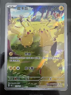 2025 Pokemon TCG Chinese Exclusive Pikachu 151C Gather 173/151 AR CCIC 10 - Image 2