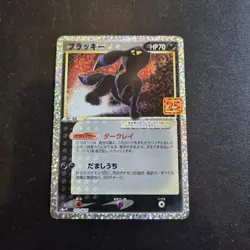 Pokemon Card - Umbreon Gold Star 012/025 Japanese 25th Anniversary - M/NM - Image 1