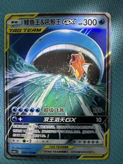 Pokemon TCG Chinesisch Karpador & Wailord GX RR Tag team CSM2aC-005 NM sun&moon - Image 1