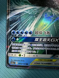 Pokemon TCG Chinesisch Karpador & Wailord GX RR Tag team CSM2aC-005 NM sun&moon - Image 3