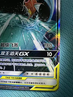Pokemon TCG Chinesisch Karpador & Wailord GX RR Tag team CSM2aC-005 NM sun&moon - Image 4