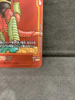 Frieza SB02-053 SR Parallel Fusion World Manga Booster Dragon Ball Card Game JP - Image 5