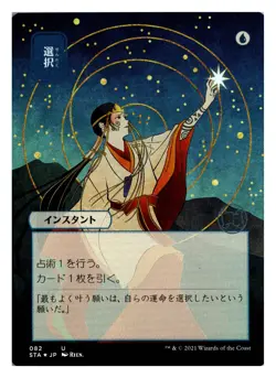 Opt (JP Alternate Art) 82 UC Strixhaven: Mystical Archives NM - Image 1