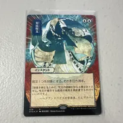 MTG Mystical Archives Japanese Counterspell Non-foil NM - Image 1