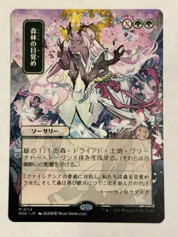 Awaken the Woods NM Japanese Secrets of Strixhaven Mystical Archive MTG - Image 1