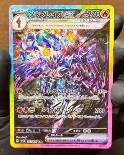 2024 Pokemon Ceruledge ex SAR holo 203/187 sv8a Terastal Festival 2024 Japanese - Image 1