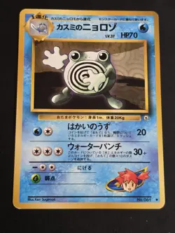1998 VINTAGE JAPANESE POKEMON TCG MISTY'S POLIWHIRL 61 GYM HEROES MINT - Image 1
