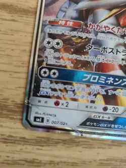Solgaleo GX 007/021 S&M Legendary Starter Set Pokemon Japanese hp bent - Image 2