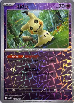 Mimikyu Prism Holo 1301/07 Gem Pack Volume 3 Pokemon Near Mint - Image 1
