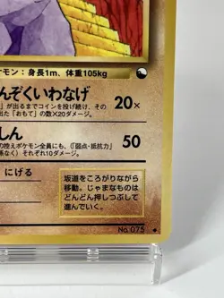 【LP】1998 Pokemon Card Japanese Glossy Vending Graveler No.075 FB01 - Image 5