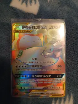 Pokemon TCG S-Chinese Eevee & Snorlax-GX Rainbow 054/045 CSM2.1C HR Sword&Shield - Image 1