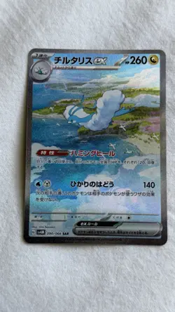 US SELLER Altaria ex SAR 090/066 sv4M Future Flash Pokemon Card Japanese - Image 1