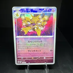 Pokemon Cards Alakazam Master Ball 059/187 sv8a Japanese Terastal Festival - Image 1