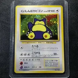 Hungry Snorlax No. 143 Holo SWIRL Japanese Nintendo 64 / CD Promo Pokemon 1998 - Image 1