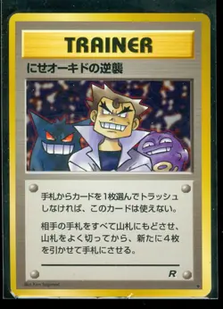 Pokemon IMPOSTER OAK'S REVENGE - Japanese Gym Series - NEAR MINT/MINT - Image 1