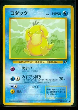 Pokemon PSYDUCK #054~ Japanese Team Rocket - NEAR MINT/MINT - Image 1