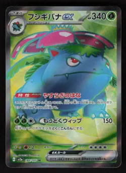 Venusaur ex - Holo 184/165 SV2a: Pokemon Card 151 LP-NM - Image 1