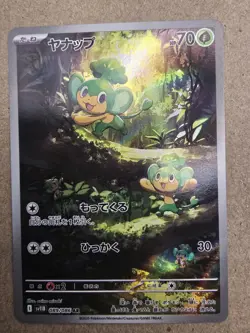Pokemon Card Pansage AR 089/086 SV11B Black Bolt (Japanese) - Image 1