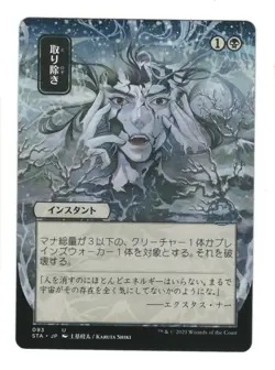 MTG Eliminate JP Art 93 Strixhaven Mystical Archives Magic The Gathering - Image 1