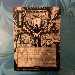Vampiric Tutor (JP Alternate Art) - Secrets of Strixhaven: Mystical Archive SOA - Image 1