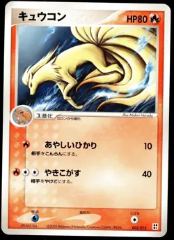 Japanese Pokemon Ninetales 002/015 Fire Quick Construction Pack NM - Image 1