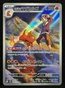 Ethan's Magcargo 197/193 holo Art Rare MEGA Dream ex Pokemon Japanese Near Mint - Image 1