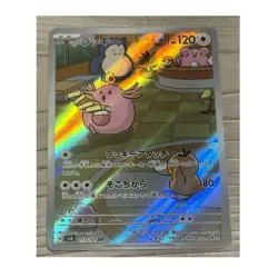 The Pokemon Company Chansey 113/101 sv6 Transformation Mask AR Full Art Holo JP - Image 1