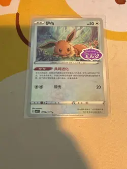 Pokemon TCG Gem Pack Vol 2 CBB2C: 01 12/15 Eevee - Stamped - Chinese - Image 1