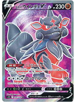 Hisuian Arcanine V SR 104/098 s12 Pokemon Paradigm Trigger Japanese NM - Image 1