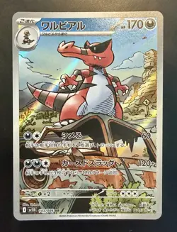 Krookodile 143/086 Art Rare SV11B: Black Bolt Pokemon Japanese Near Mint - Image 1