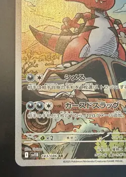 Krookodile 143/086 Art Rare SV11B: Black Bolt Pokemon Japanese Near Mint - Image 2