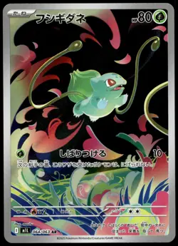 Japanese Pokemon Bulbasaur 064/063 m1L: Mega Brave EXC - Image 1