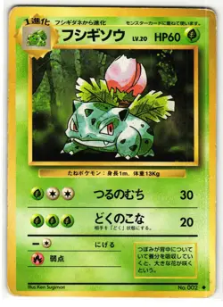 IVYSAUR NO. 002 UNCOMMON BASE SET JAPANESE POKEMON TCG - Image 1