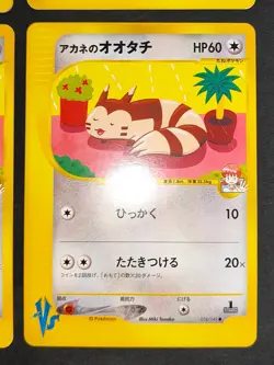 Whitney's Furret 018/141 VS Moo-Moo Milk e lot 1st Japanese Pokemon Card eb243 - Image 3