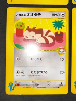 Whitney's Furret 018/141 VS Moo-Moo Milk e lot 1st Japanese Pokemon Card eb243 - Image 4