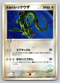 Sky's Rayquaza 003/019 Pokemon Card Japanese Movie VS Pack Deoxys 2004 - HP - Image 1