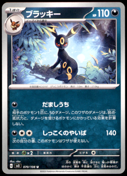Umbreon 070/108 SV3: Ruler of the Black Flame NM Pokemon TCG - Image 1