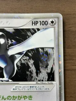 Lugia ex 090/106 EX Golden Sky Silver Ocean 2005 Japanese Pokemon Card 120 - Image 4