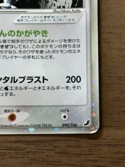 Lugia ex 090/106 EX Golden Sky Silver Ocean 2005 Japanese Pokemon Card 120 - Image 5