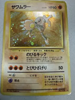 (Corner Swirl) Hitmonlee No. 106 1997 Fossil Holo Japanese Pokemon Card HP/DMG - Image 1