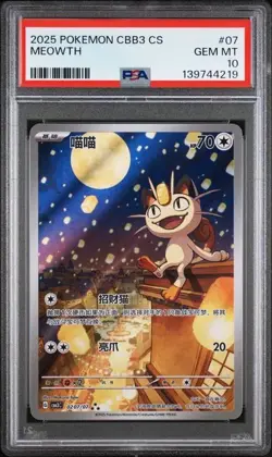 2025 POKEMON SIMPLIFIED CHINESE CBB3 C 0207/07 MEOWTH PSA 10 - Image 1