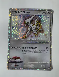 Arceus 022/022 Holo Japanese Movie Commemoration Pack Pokemon 2009 NM - Image 1