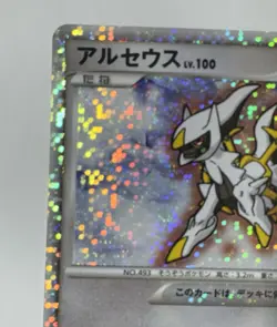 Arceus 022/022 Holo Japanese Movie Commemoration Pack Pokemon 2009 NM - Image 2
