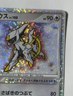 Arceus 022/022 Holo Japanese Movie Commemoration Pack Pokemon 2009 NM - Image 4